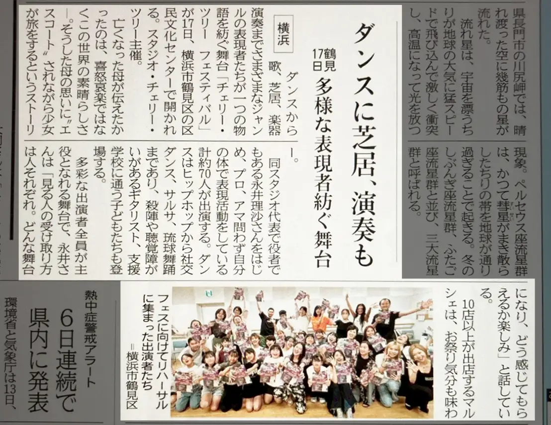 神奈川新聞掲載記事